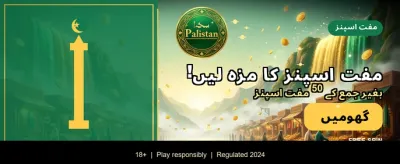 روزانہ بونس اور شاندار انعامات حاصل کریں
